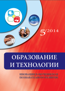 Няколко ефективни web2.0 инструмента в помощ на чуждоезиковото обучение по английски език
 144 стр. /pdf. 286 стр.